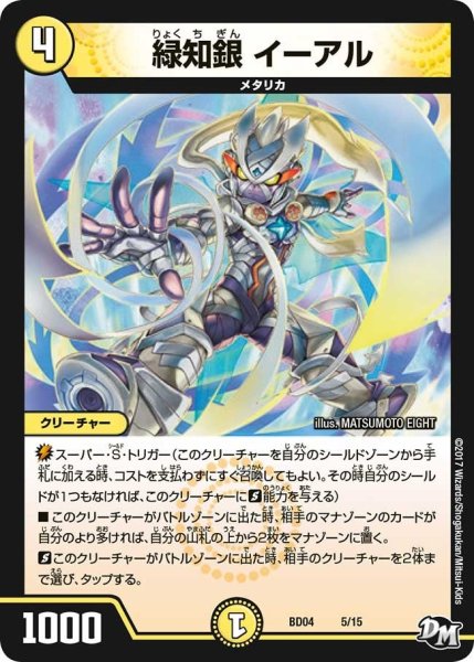 画像1: 【超メガ盛りプレミアム7デッキ　キラめけ正義!!DG超動】緑知銀イーアル BD04_5/15 (1)