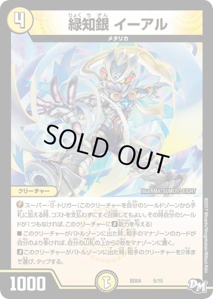 画像1: 【超メガ盛りプレミアム7デッキ　キラめけ正義!!DG超動】緑知銀イーアル DMBD04_5/15 (1)