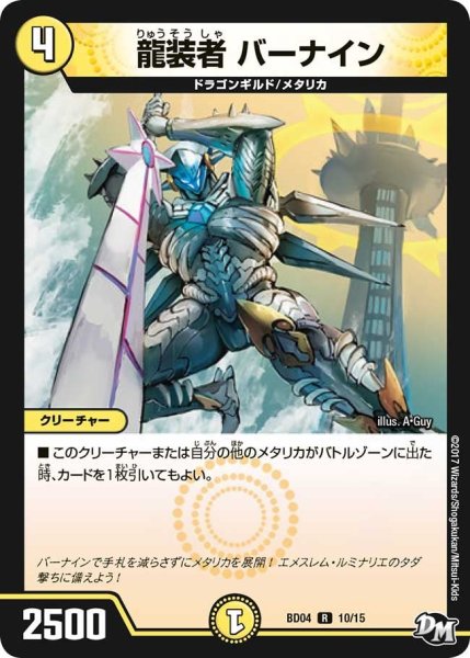 画像1: 【超メガ盛りプレミアム7デッキ　キラめけ正義!!DG超動】龍装者バーナイン BD04_10/15 (1)