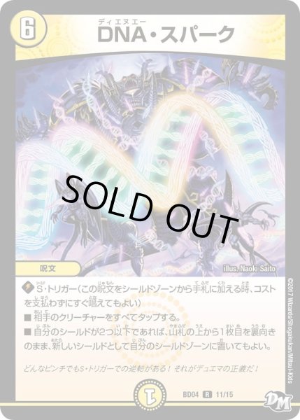 画像1: 【超メガ盛りプレミアム7デッキ　キラめけ正義!!DG超動】DNA・スパーク DMBD04_11/15 (1)