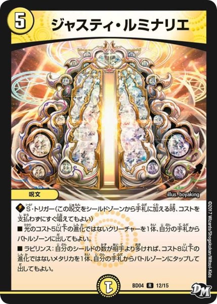 画像1: 【超メガ盛りプレミアム7デッキ　キラめけ正義!!DG超動】ジャスティ・ルミナリエ BD04_12/15 (1)