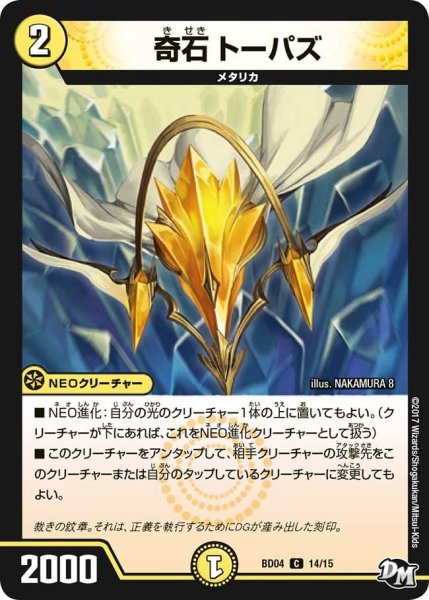 画像1: 【超メガ盛りプレミアム7デッキ　キラめけ正義!!DG超動】奇石トーパズ BD04_14/15 (1)
