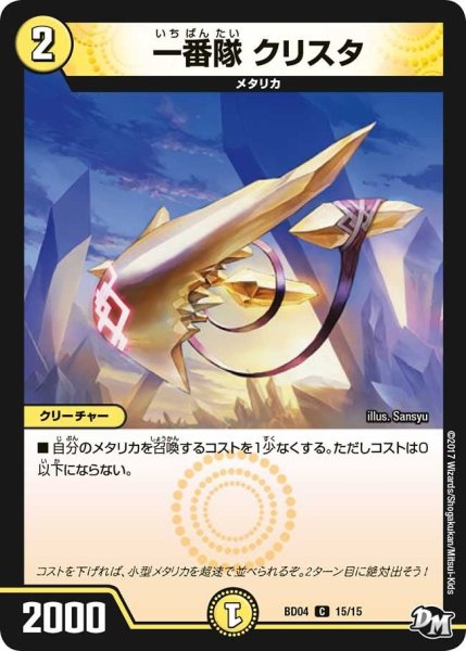 画像1: 【超メガ盛りプレミアム7デッキ　キラめけ正義!!DG超動】一番隊クリスタ BD04_15/15 (1)