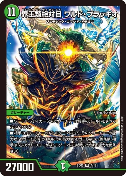 画像1: 【クロニクル・レガシー・デッキ2018 究極のバルガ龍幻郷】界王類絶対目ワルド・ブラッキオ BD05_4/18 (1)