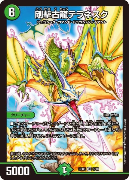 画像1: 【クロニクル・レガシー・デッキ2018 究極のバルガ龍幻郷】剛撃古龍テラネスク BD05_5/18 (1)