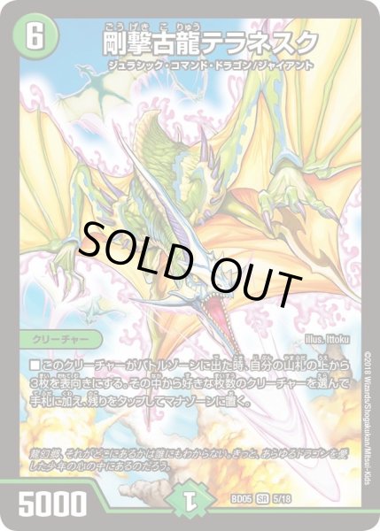 画像1: 【クロニクル・レガシー・デッキ2018 究極のバルガ龍幻郷】剛撃古龍テラネスク DMBD05_5/18 (1)