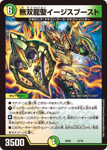 画像1: 【クロニクル・レガシー・デッキ2018 究極のバルガ龍幻郷】無双龍聖イージスブースト BD05_12/18 (1)