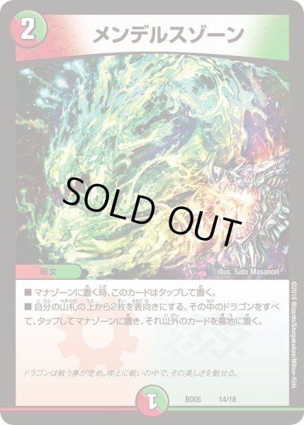 画像1: 【クロニクル・レガシー・デッキ2018 究極のバルガ龍幻郷】メンデルスゾーン DMBD05_14/18 (1)