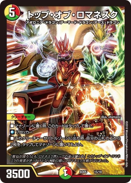 画像1: 【クロニクル・レガシー・デッキ2018 究極のバルガ龍幻郷】トップ・オブ・ロマネスク BD05_15/18 (1)