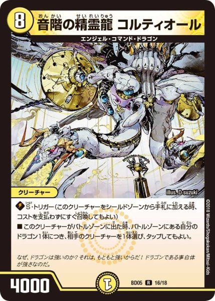 画像1: 【クロニクル・レガシー・デッキ2018 究極のバルガ龍幻郷】音階の精霊龍コルティオール BD05_16/18 (1)