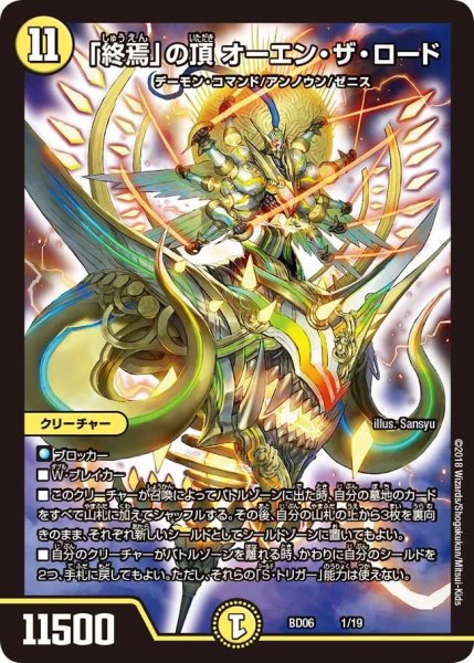 画像1: 【クロニクル・レガシー・デッキ2018 至高のゼニス頂神殿】「終焉」の頂オーエン・ザ・ロード BD06_1/19 (1)