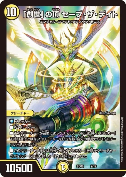 画像1: 【クロニクル・レガシー・デッキ2018 至高のゼニス頂神殿】「創世」の頂セーブ・ザ・デイト BD06_2/19 (1)