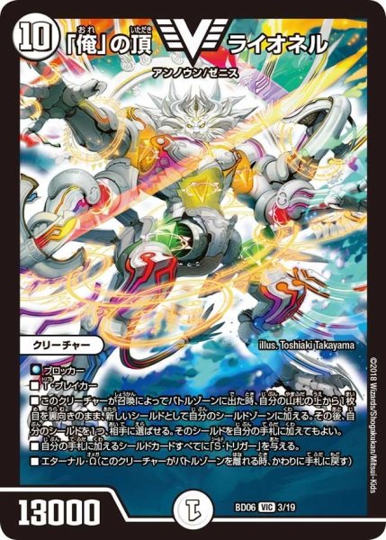 画像1: 【クロニクル・レガシー・デッキ2018 至高のゼニス頂神殿】「俺」の頂ライオネル BD06_3/19 (1)