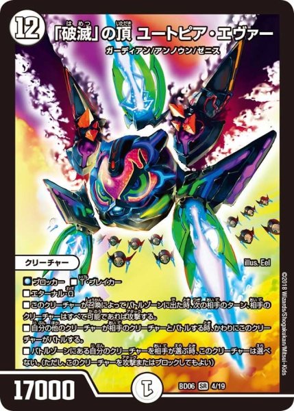 画像1: 【クロニクル・レガシー・デッキ2018 至高のゼニス頂神殿】「破滅」の頂ユートピア・エヴァー BD06_4/19 (1)