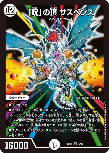 画像1: 【クロニクル・レガシー・デッキ2018 至高のゼニス頂神殿】「呪」の頂サスペンス BD06_5/19 (1)