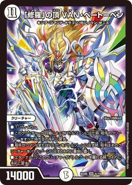 画像1: 【クロニクル・レガシー・デッキ2018 至高のゼニス頂神殿】「修羅」の頂VAN・ベートーベン BD06_6/19 (1)