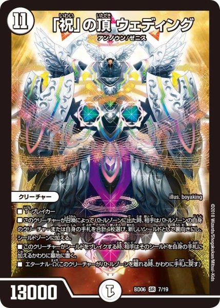 画像1: 【クロニクル・レガシー・デッキ2018 至高のゼニス頂神殿】「祝」の頂ウェディング  BD06_7/19 (1)