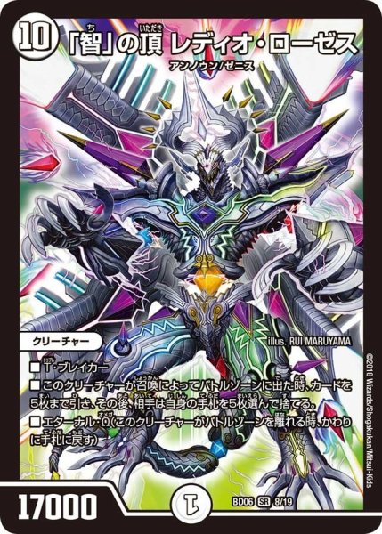 画像1: 【クロニクル・レガシー・デッキ2018 至高のゼニス頂神殿】「智」の頂レディオ・ローゼス  BD06_8/19 (1)