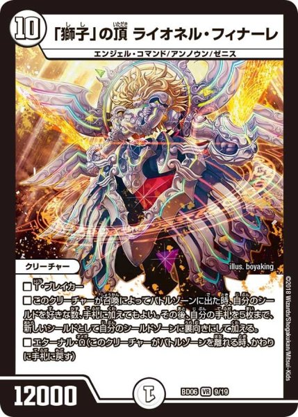 画像1: 【クロニクル・レガシー・デッキ2018 至高のゼニス頂神殿】「獅子」の頂ライオネル・フィナーレ BD06_9/19 (1)