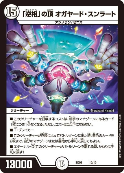 画像1: 【クロニクル・レガシー・デッキ2018 至高のゼニス頂神殿】「逆相」の頂オガヤード・スンラート BD06_10/19 (1)