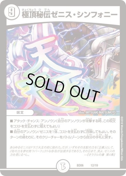 画像1: 【クロニクル・レガシー・デッキ2018 至高のゼニス頂神殿】天頂秘伝ゼニス・レクイエム DMBD06_12/19 (1)