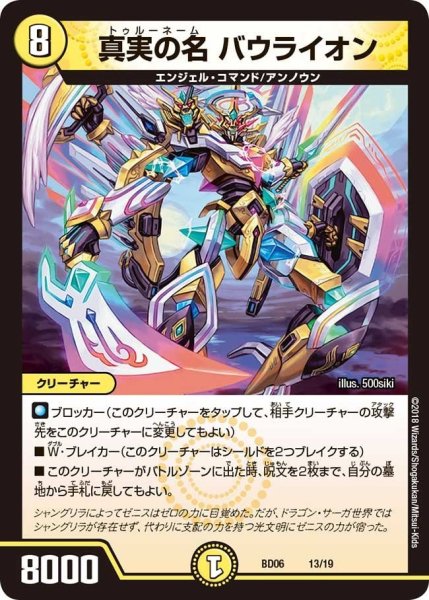 画像1: 【クロニクル・レガシー・デッキ2018 至高のゼニス頂神殿】真実の名バウライオン BD06_13/19 (1)