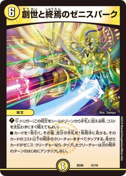 画像1: 【クロニクル・レガシー・デッキ2018 至高のゼニス頂神殿】創世と終焉のゼニスパーク BD06_15/19 (1)