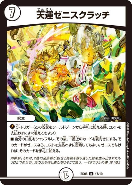 画像1: 【クロニクル・レガシー・デッキ2018 至高のゼニス頂神殿】天運ゼニスクラッチ BD06_17/19 (1)