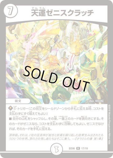 画像1: 【クロニクル・レガシー・デッキ2018 至高のゼニス頂神殿】天運ゼニスクラッチ DMBD06_17/19 (1)