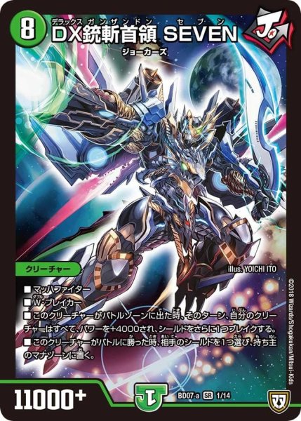 画像1: 【超誕!!ツインヒーローデッキ80 Jの超機兵 VS 聖剣神話†】DX銃斬首領SEVEN BD07_a-1/14 (1)