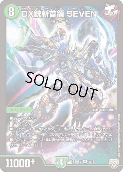 画像1: 【超誕!!ツインヒーローデッキ80 Jの超機兵 VS 聖剣神話†】DX銃斬首領SEVEN DMBD07_a-1/14 (1)