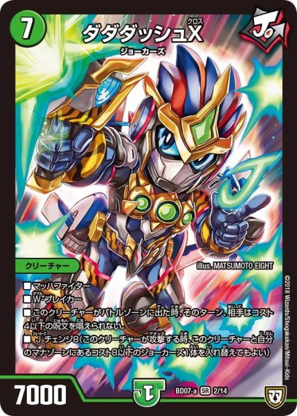 画像1: 【超誕!!ツインヒーローデッキ80 Jの超機兵 VS 聖剣神話†】ダダダッシュX BD07_a-2/14 (1)