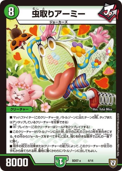 画像1: 【超誕!!ツインヒーローデッキ80 Jの超機兵 VS 聖剣神話†】虫取りアーミー BD07_a-4/14 (1)