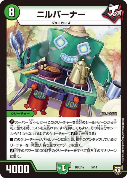 画像1: 【超誕!!ツインヒーローデッキ80 Jの超機兵 VS 聖剣神話†】ニルバーナー BD07_a-5/14 (1)