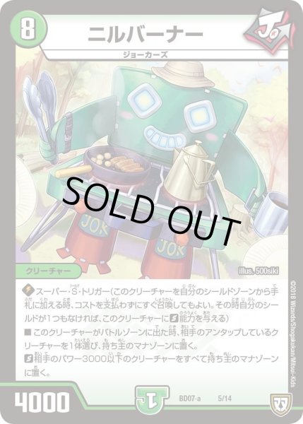 画像1: 【超誕!!ツインヒーローデッキ80 Jの超機兵 VS 聖剣神話†】ニルバーナー DMBD07_a-5/14 (1)