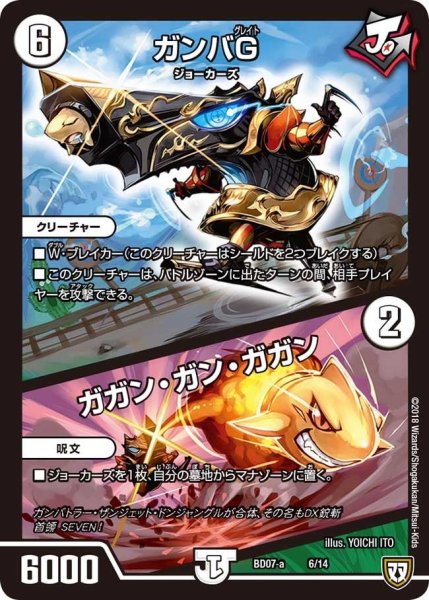画像1: 【超誕!!ツインヒーローデッキ80 Jの超機兵 VS 聖剣神話†】ガンバG/ガガン・ガン・ガガン BD07_a-6/14 (1)