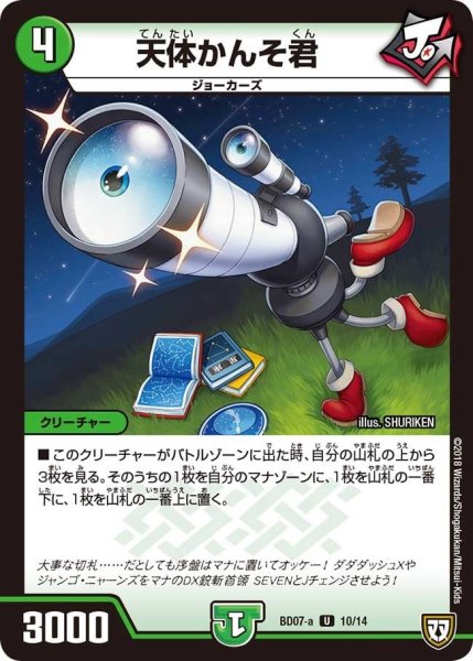 画像1: 【超誕!!ツインヒーローデッキ80 Jの超機兵 VS 聖剣神話†】天体かんそ君 BD07_a-10/14 (1)