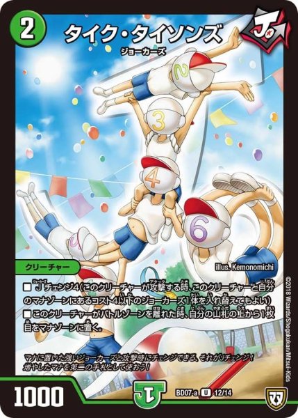画像1: 【超誕!!ツインヒーローデッキ80 Jの超機兵 VS 聖剣神話†】タイク・タイソンズ BD07_a-12/14 (1)