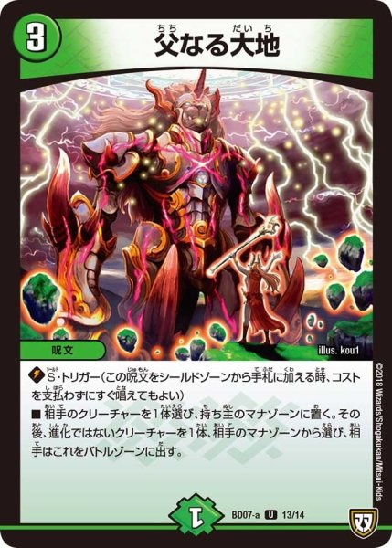 画像1: 【超誕!!ツインヒーローデッキ80 Jの超機兵 VS 聖剣神話†】父なる大地 BD07_a-13/14 (1)