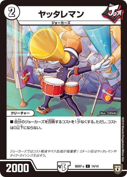 画像1: 【超誕!!ツインヒーローデッキ80 Jの超機兵 VS 聖剣神話†】ヤッタレマン BD07_a-14/14 (1)