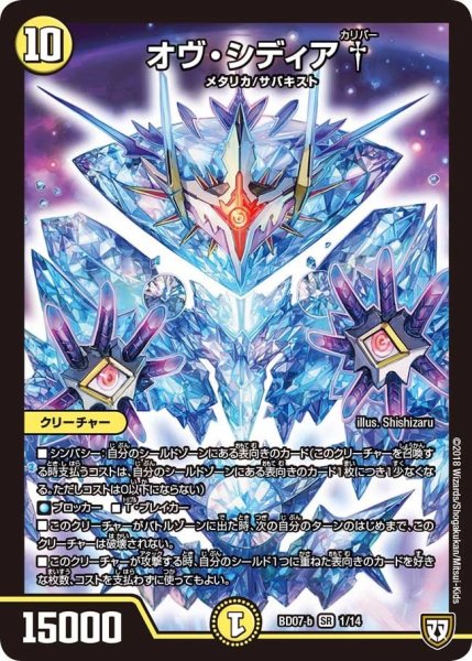 画像1: 【超誕!!ツインヒーローデッキ80 Jの超機兵 VS 聖剣神話†】オヴ・シディア† BD07_b-1/14 (1)