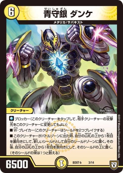 画像1: 【超誕!!ツインヒーローデッキ80 Jの超機兵 VS 聖剣神話†】青守銀ダンケ BD07_b-3/14 (1)