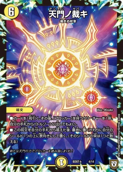 画像1: 【超誕!!ツインヒーローデッキ80 Jの超機兵 VS 聖剣神話†】天門ノ裁キ BD07_b-4/14 (1)