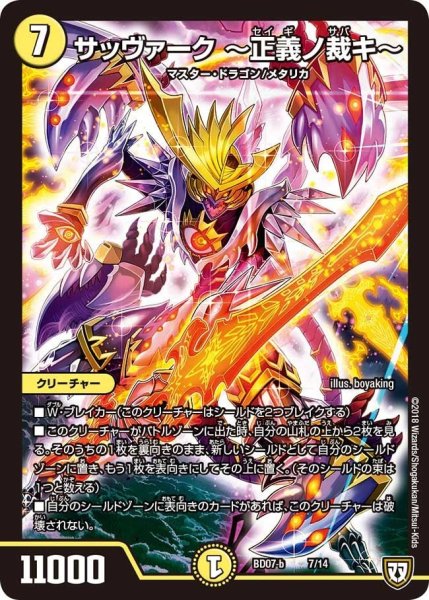 画像1: 【超誕!!ツインヒーローデッキ80 Jの超機兵 VS 聖剣神話†】サッヴァーク〜正義ノ裁キ〜 BD07_b-7/14 (1)