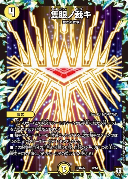 画像1: 【超誕!!ツインヒーローデッキ80 Jの超機兵 VS 聖剣神話†】隻眼ノ裁キ BD07_b-9/14 (1)