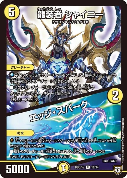 画像1: 【超誕!!ツインヒーローデッキ80 Jの超機兵 VS 聖剣神話†】龍装者シャイニー/エッジ・スパーク BD07_b-10/14 (1)