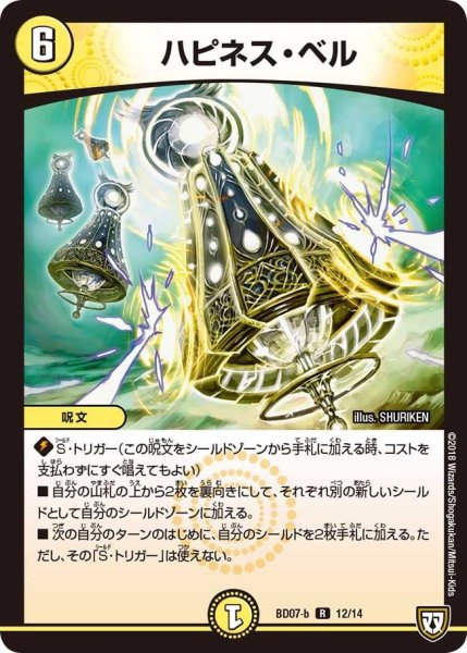 画像1: 【超誕!!ツインヒーローデッキ80 Jの超機兵 VS 聖剣神話†】ハピネス・ベル BD07_b-12/14 (1)