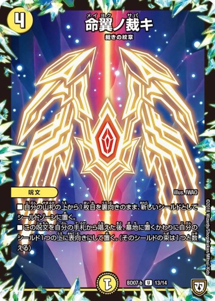 画像1: 【超誕!!ツインヒーローデッキ80 Jの超機兵 VS 聖剣神話†】命翼ノ裁キ BD07_b-13/14 (1)