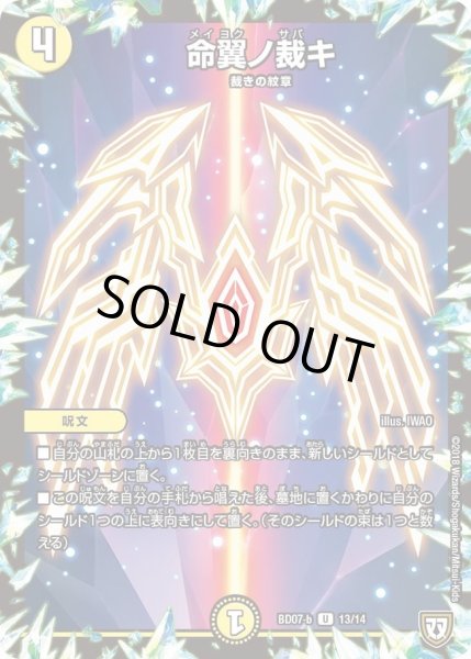 画像1: 【超誕!!ツインヒーローデッキ80 Jの超機兵 VS 聖剣神話†】命翼ノ裁キ DMBD07_b-13/14 (1)