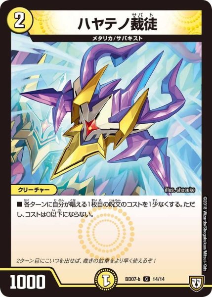 画像1: 【超誕!!ツインヒーローデッキ80 Jの超機兵 VS 聖剣神話†】ハヤテノ裁徒 BD07_b-14/14 (1)